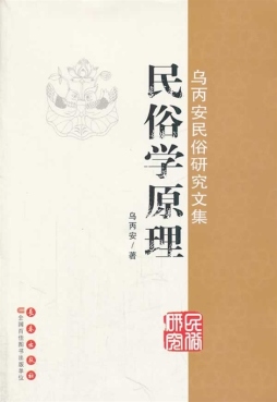 民俗学原理封面图