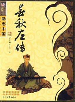 春秋左传封面图