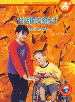 甘甜的树汁封面图