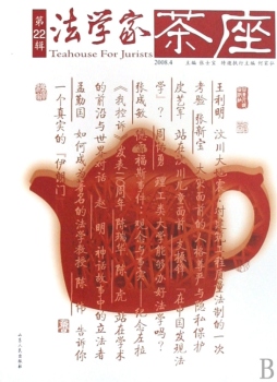 法学家茶座封面图