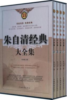 朱自清经典大全集封面图