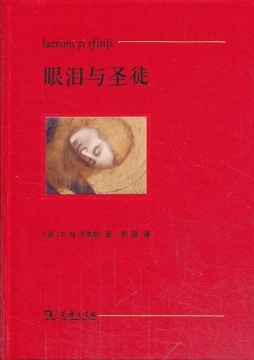 眼泪与圣徒封面图