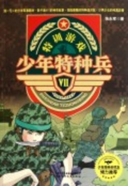 特训游戏封面图