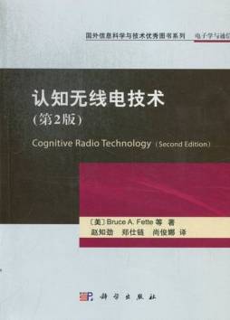 认知无线电技术封面图