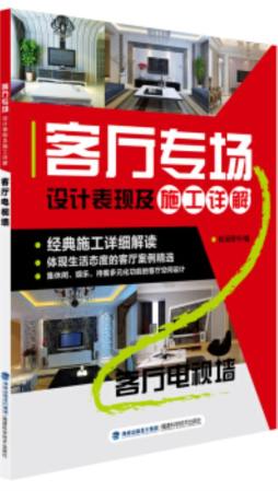 客厅专场设计表现及施工详解封面图
