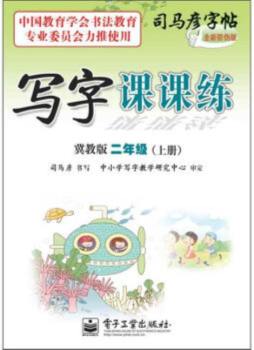 写字课课练封面图