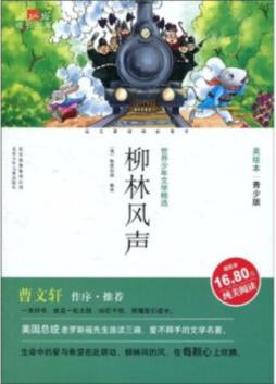 柳林风声封面图