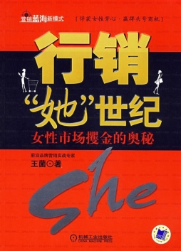 行销“她”世纪封面图