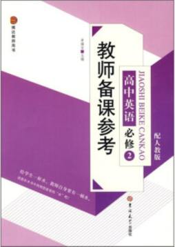 教师备课参考封面图