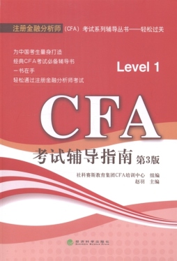 CFA考试辅导指南封面图