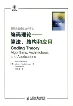 编码理论封面图