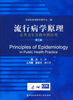 流行病学原理封面图