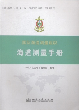 海道测量手册封面图