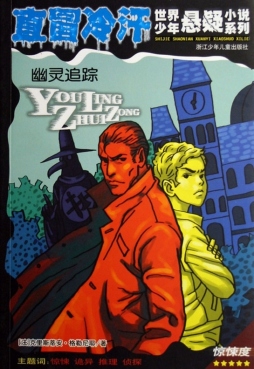 幽灵追踪封面图