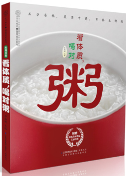 看体质，喝对粥封面图