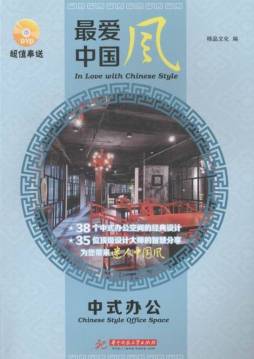 中式办公封面图