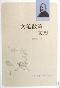 文笔散册封面图