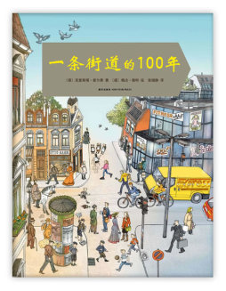 一条街道的一百年封面图