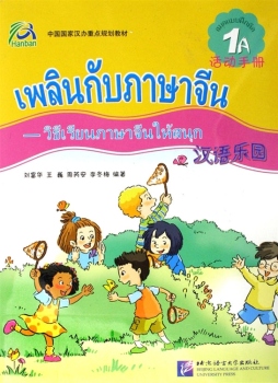 汉语乐园活动手册封面图