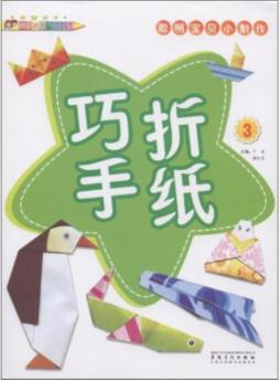 巧手折纸封面图