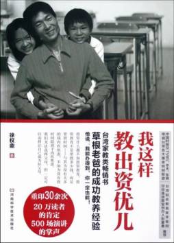 我这样教出资优儿封面图