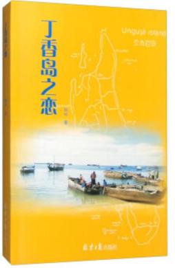 丁香岛之恋封面图