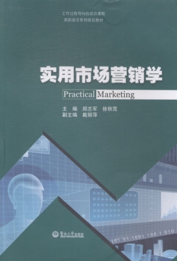 实用市场营销学封面图