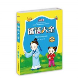 谜语大全封面图