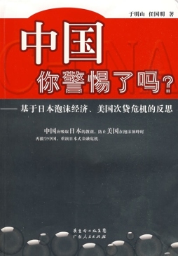 中国，你警惕了吗？封面图