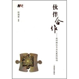 伙伴合作封面图