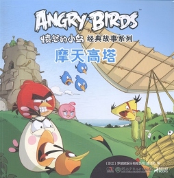 摩天高塔封面图