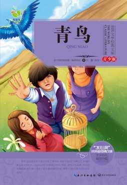 青鸟封面图