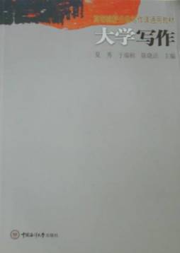 大学写作封面图