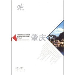 《珠江三角洲地区改革发展规划纲要（2008～2020年）》学习丛书封面图