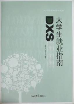大学生就业指南封面图