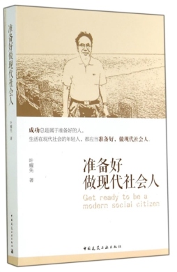 准备好做现代社会人封面图