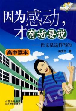 因为感动，才有话要说封面图