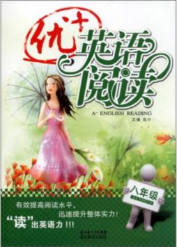 优＋英语阅读封面图