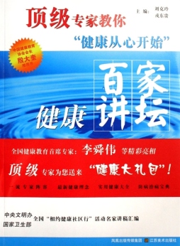 健康从心开始封面图