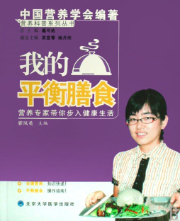 我的平衡膳食封面图