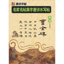 曹全碑隶书封面图