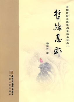 哲赫忍耶封面图