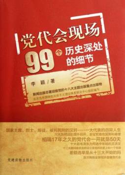 党代会现场封面图