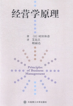 经营学原理封面图