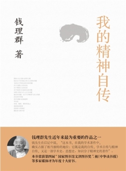 我的精神自传封面图
