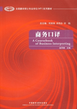 商务口译封面图