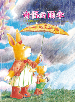 奇怪的雨伞封面图