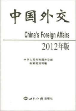 中国外交封面图