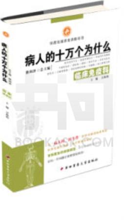 临床免疫科封面图