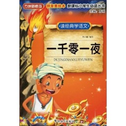 一千零一夜封面图